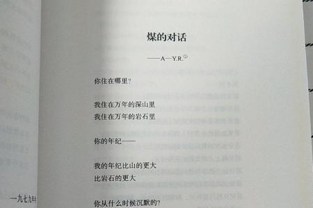 艾青诗选树的赏析50字