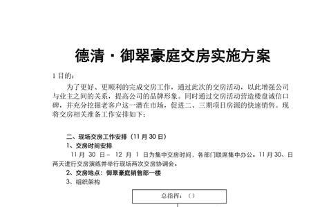 竣备与交付一般隔多长时间