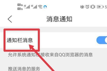 为什么通知栏消息划不掉