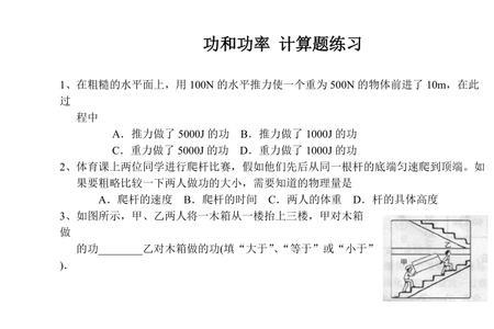 物理做功计算公式