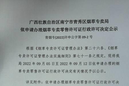 2022年烟草证在农村可以办理吗