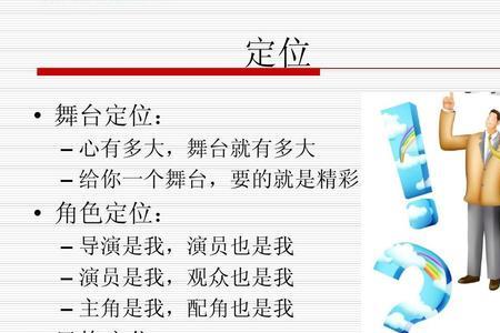 学校中层干部的职责和角色定位