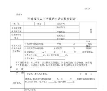 安阳市残疾人最新补贴标准