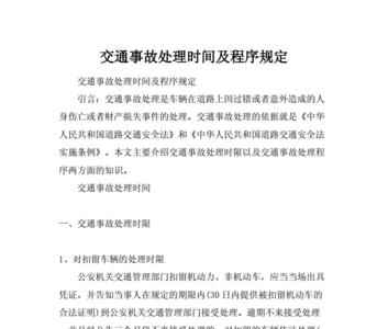 交通事故多长时间可以安葬