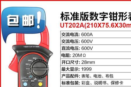 ut208a钳形万用表的使用说明书