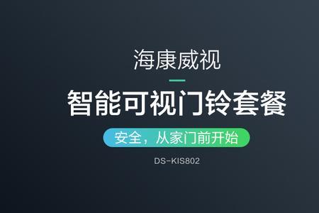 海康dsk1t343m门禁主机调试密码