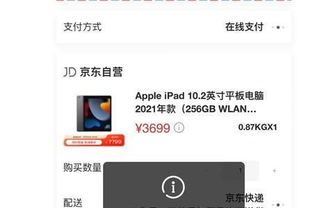 京东ipad怎么抢券