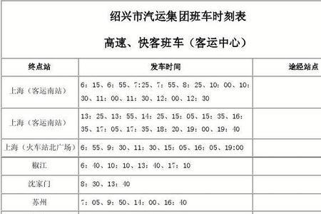 绍兴客运中心到苏州北有班车吗