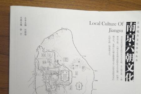 史学家怎么形容六朝文化