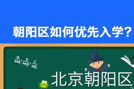 小学入学第一顺位是什么意思