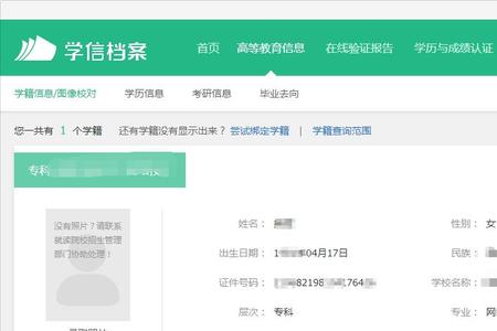 学信网查不到学校怎么办