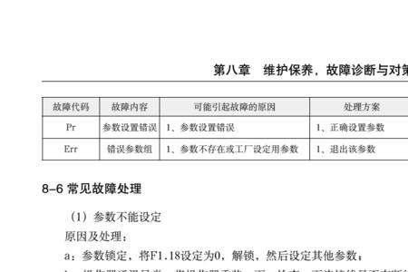 众辰变频器ef故障