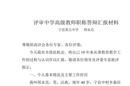 教师中级职称个人总结字体要求