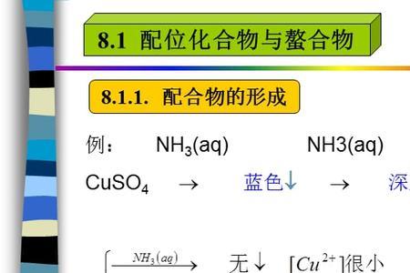 什么叫螯合物