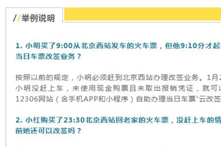 直接改签和买新退旧的区别