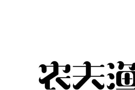 农夫渔夫真实生活