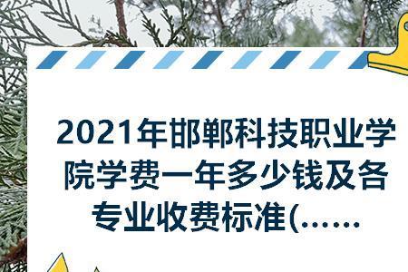 邯郸科技职业学院高考多少分