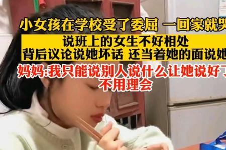 班里为什么总有一个女生被欺负