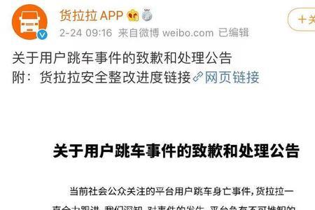 货拉拉怎么停止运营了