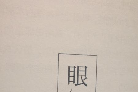 心上填字正确方法