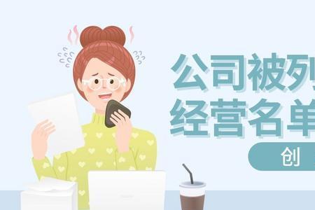 企业法人联系不上会企业异常吗