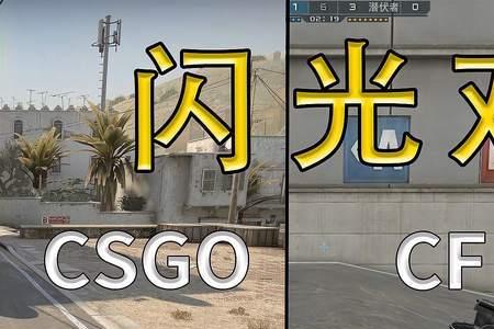 cfhd和csgo灵敏度换算