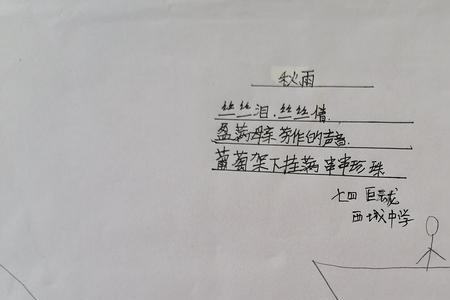 园林建筑的三行诗