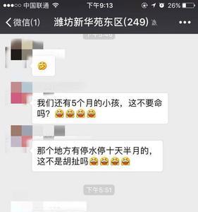 如何在网上投诉物业停业主水