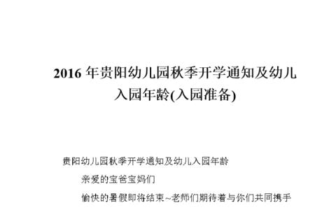 重庆幼儿园开学的最新通告