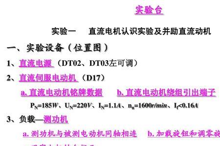 直流电机检测项目及标准