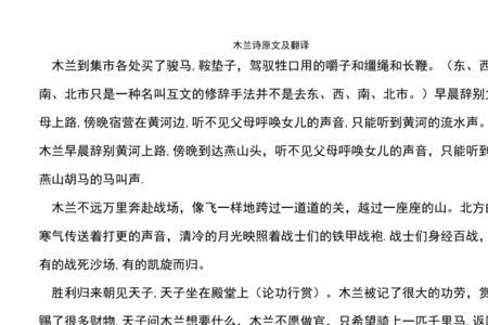 木兰诗全文注释和全诗解析