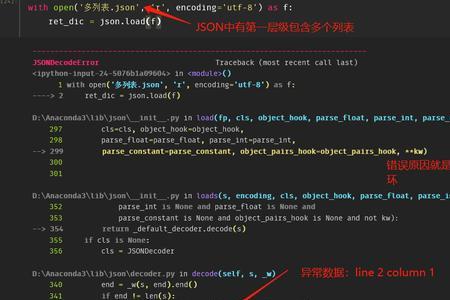 jsondecodeerror游戏里怎么解决