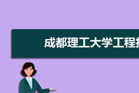 成艺大学属于几本