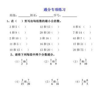 通分和约分口诀