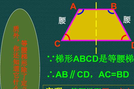 等腰梯形的对角线性质