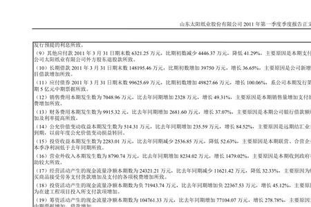 太阳纸业是国企吗