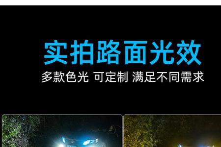 雾灯改装疝气黄金眼优缺点