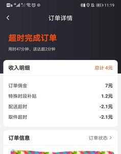 顺丰同城骑士新手怎么看单子