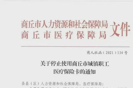 商丘城镇医保怎么在手机上交