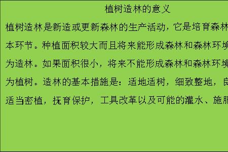 植树造林的重要意义是什么