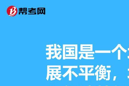 区域经济不平衡是相对的吗