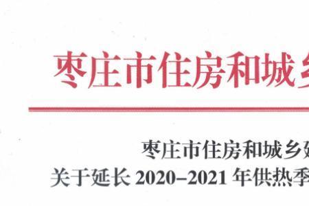 枣庄薛城取暖费怎么交