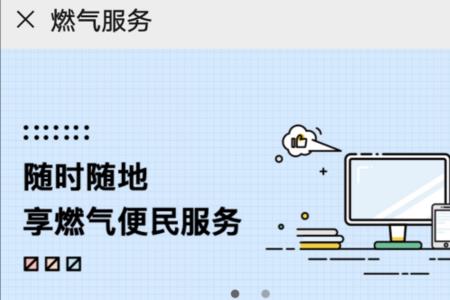 燃气公众号叫什么