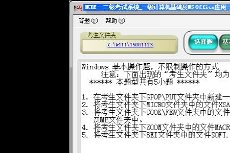 计算机一级报考信息怎样锁定