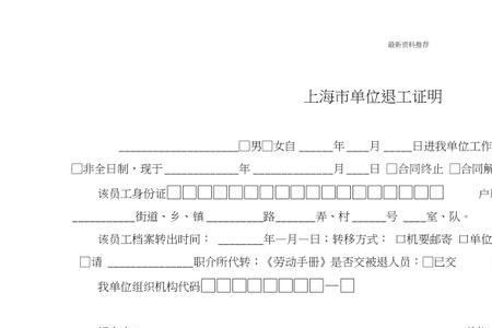 社保退工证明办理流程