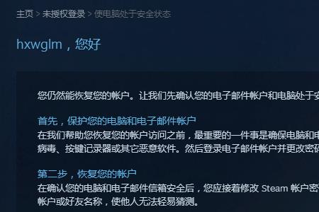 steam有手机验证还会被盗么