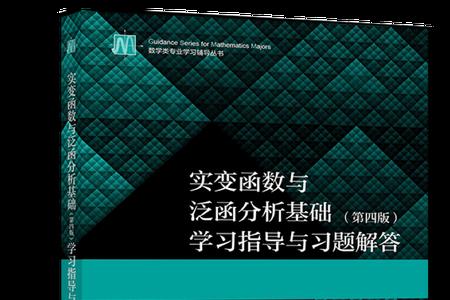 实变函数与数学物理方程谁难