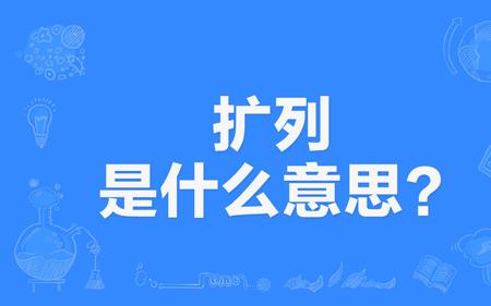 有点歪是什么意思网络用语