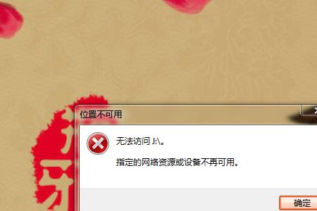 移动硬盘传输中断后无法识别