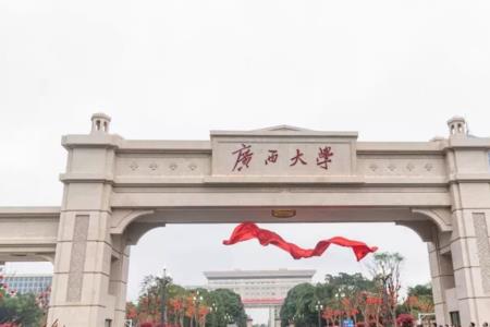 广西大学偏僻吗